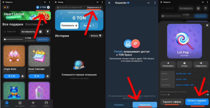 покупка