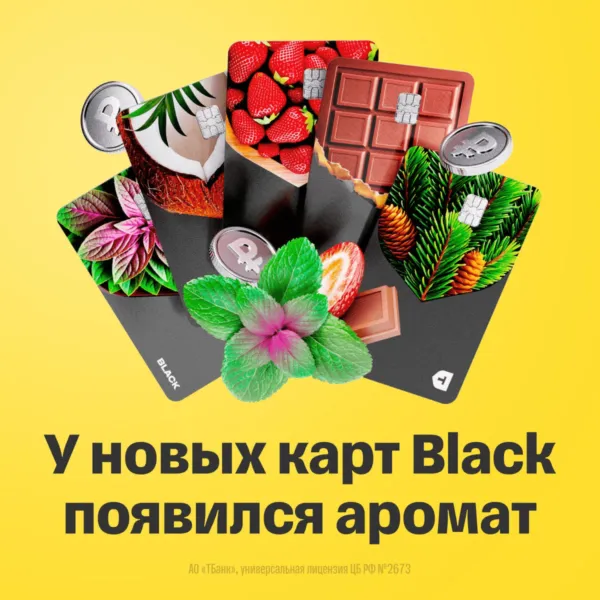 Арома-карта Black от Т-Банка