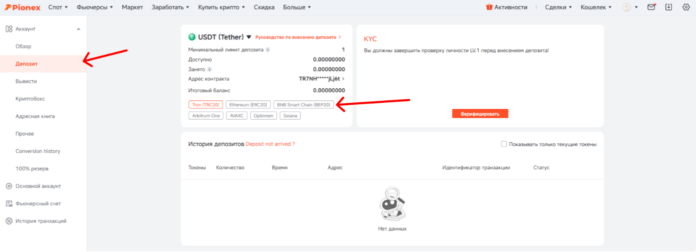 Pionex депозит