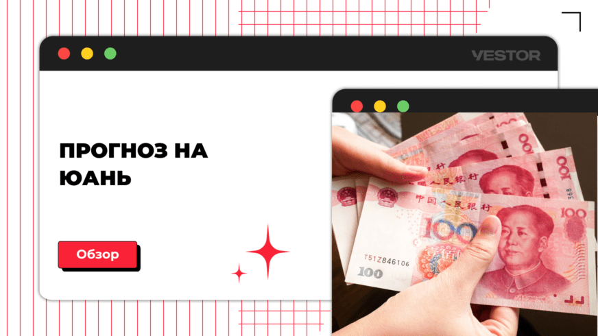 Прогноз курса юаня к рублю на сегодня | Xvestor