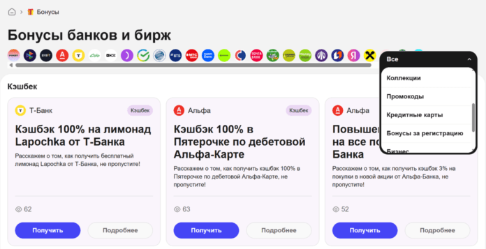 бонусы