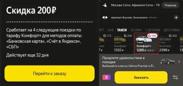 Промокод на скидку в Яндекс Go