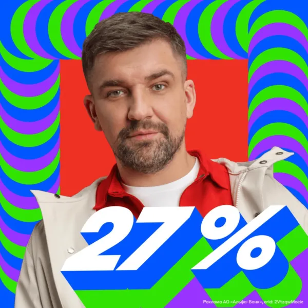 Альфа-Банк стимулирует открывать Программу Долгосрочных Сбережений со ставкой 27% по Альфа-Вкладу