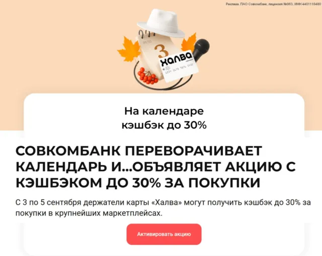 Кэшбэк 30% по карте Халва 