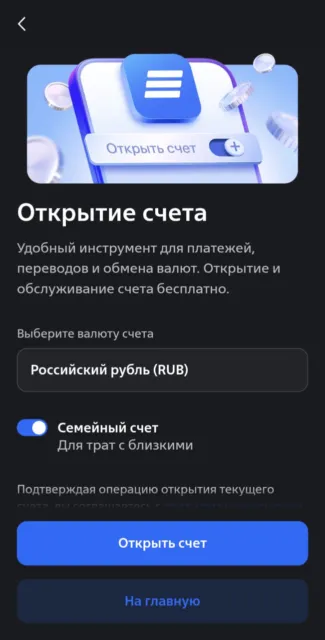 Семейный счет ВТБ 