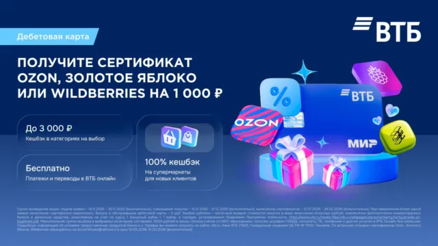 Сертификат на 1000₽ от ВТБ