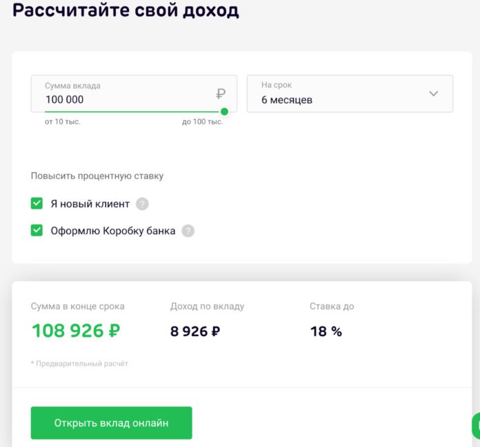 Ак Барс Банк - 18% Вклад “Яркое настроение”