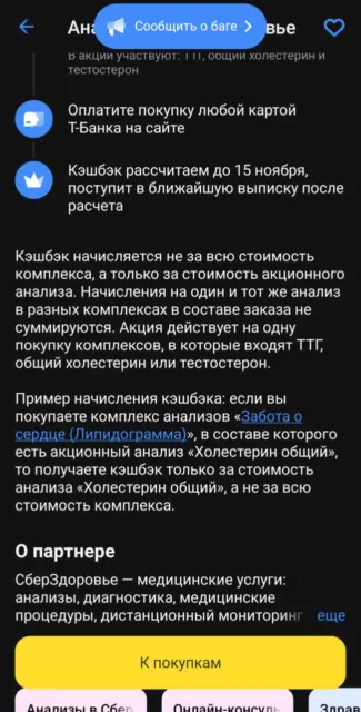 Кэшбэк в СберЗдоровье от Т-Банка 