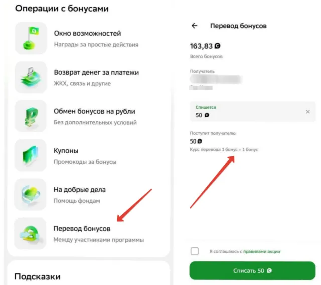 Как перевести бонусы Спасибо по курсу 1к1 в Сбере 