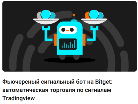 сигнальный бот