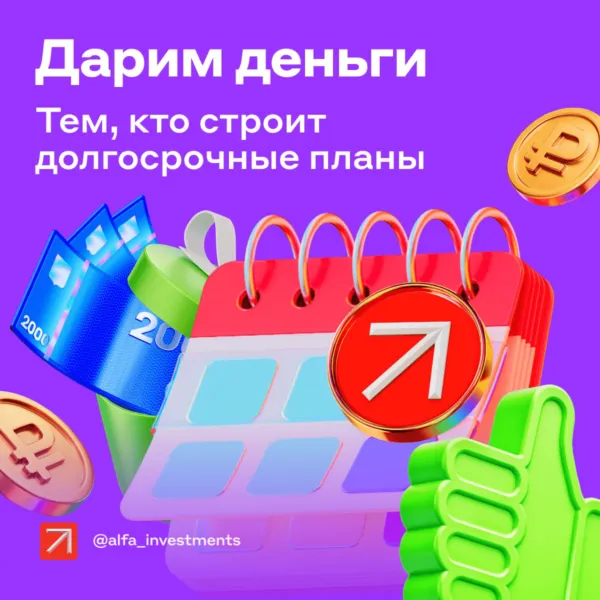 Розыгрыш 36000₽ за открытие ПДС счета в Альфа-Банке