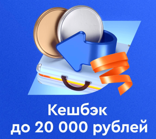 Кэшбэк 20000₽ от Газпром Бонус