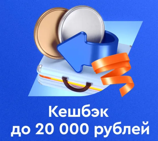 Кэшбэк 20000₽ от Газпром Бонус