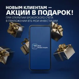 Подарочные акции от ВТБ