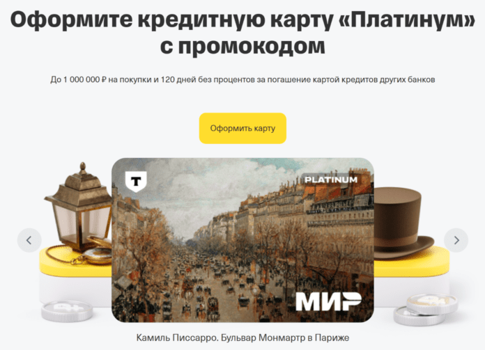 карта платинум