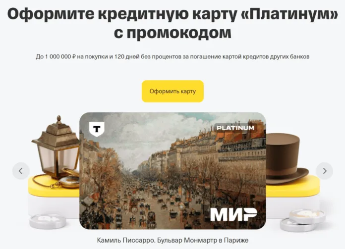 карта платинум