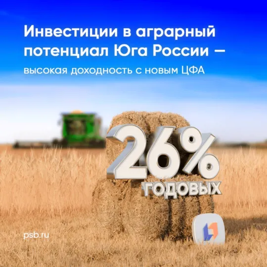 ЦФА «Дельта-Агро» с ПСБ