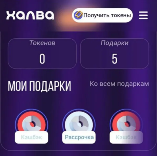 Токены от Совкомбанка 
