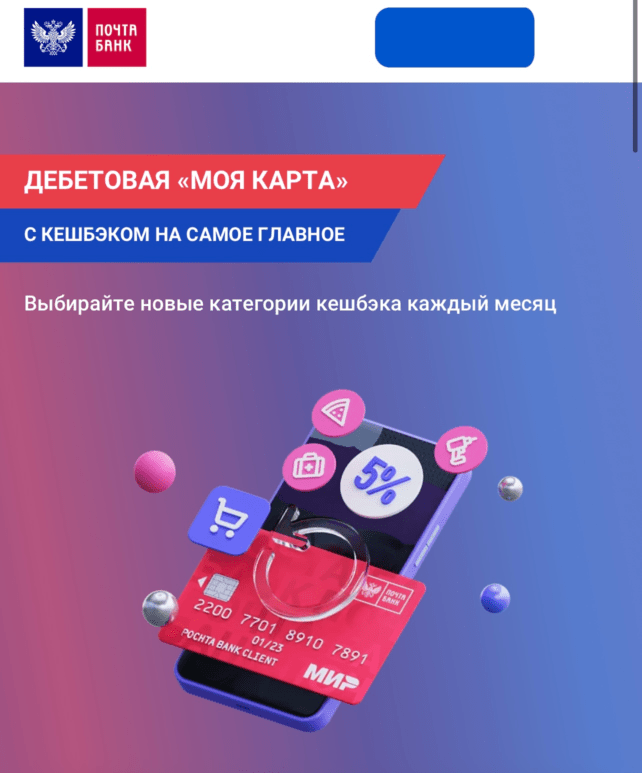 Бонус 500₽ от Почта Банка