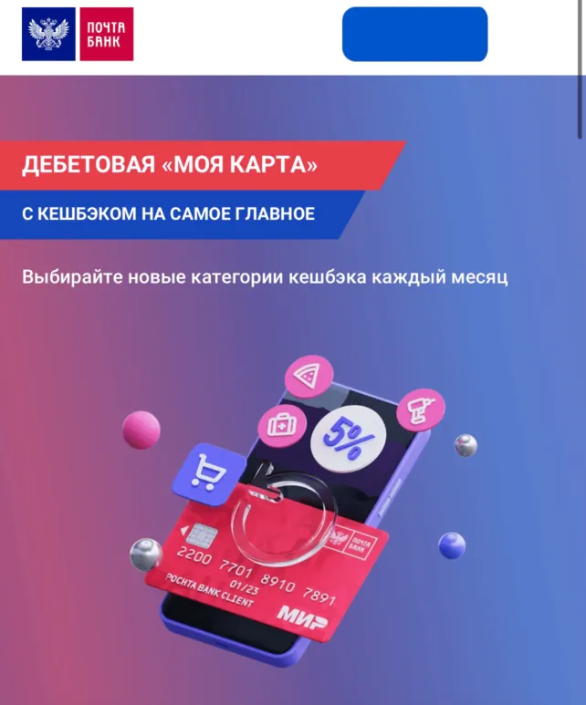 Бонус 500₽ от Почта Банка