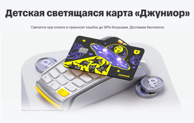 Детская светящая карта Джуниор