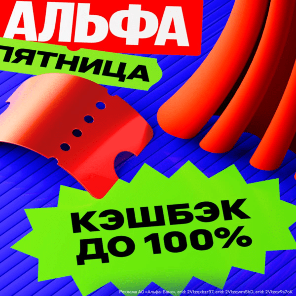 Бесплатные билеты в Альфа-Афише