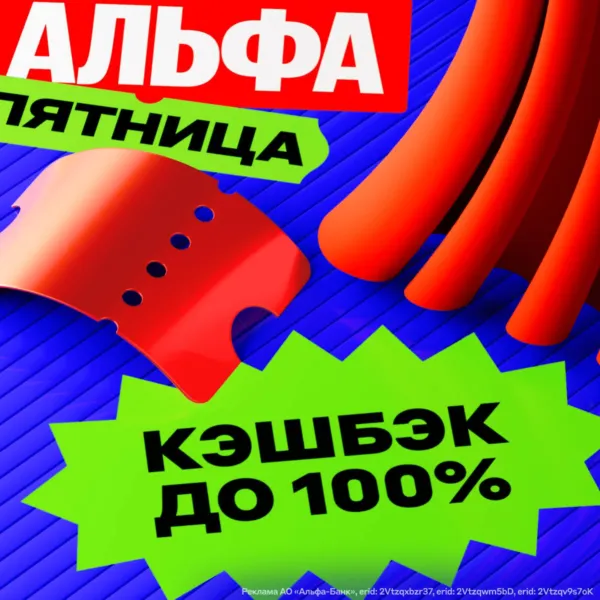 Бесплатные билеты в Альфа-Афише