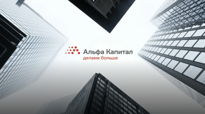 альфа капитал