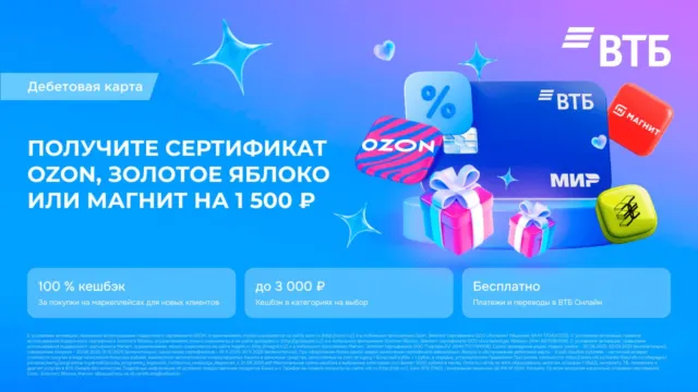 Сертификат на 1500₽ в подарок от ВТБ