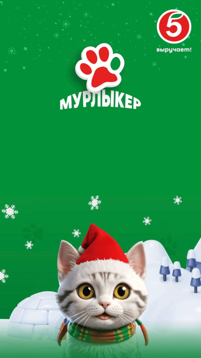Мурлыкер