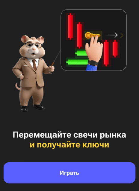 мини игра hamster kombat 19 июля