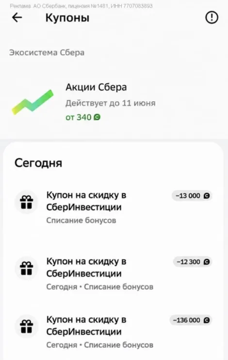 купоны сберспасибо
