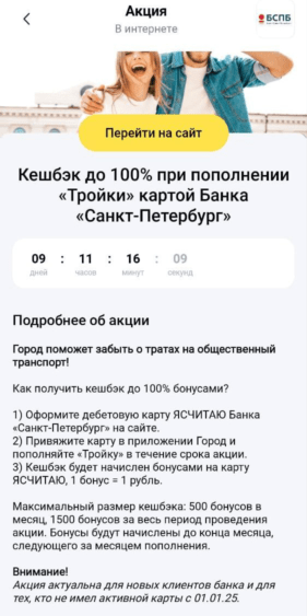 Кэшбэк 100% от БСПБ