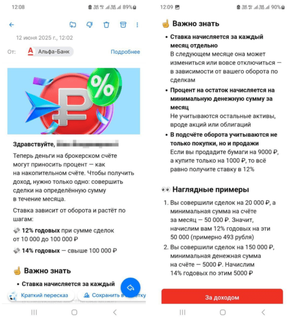 Процент на остаток по брокерскому счету от Альфа-Инвестиций