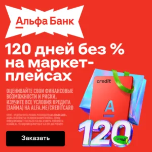 кредитка альфы