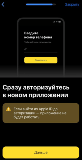 Сразу авторизуйтесь в новом приложении