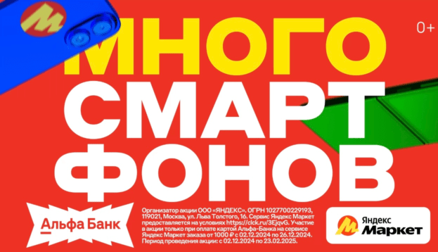 Много смартфонов