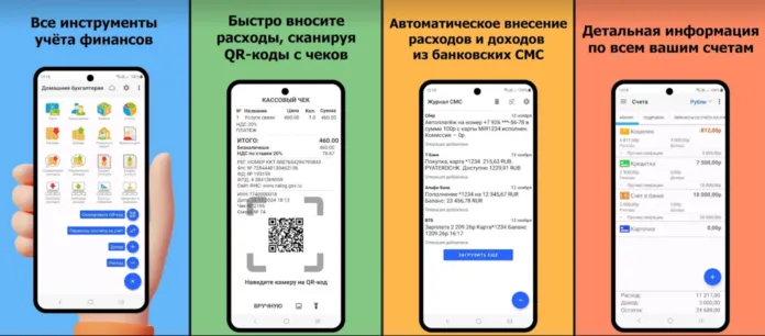 Домашняя бухгалтерия