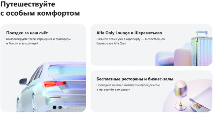 алфьа онли путешествия