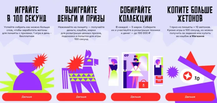 100 секунд от альфа-банка