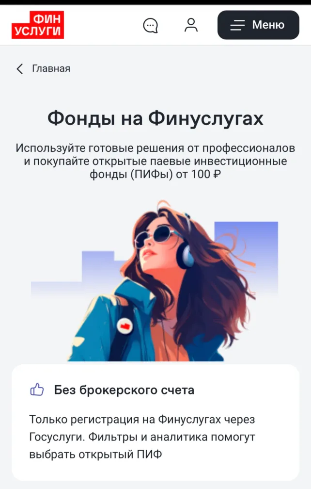 1000₽ за ПИФы от Финуслуг