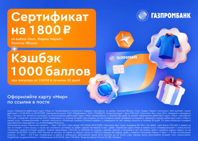 До 7800₽ от Газпромбанка для новых клиентов 
