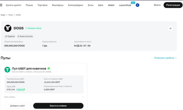 DOGS стейкинг на Bitget