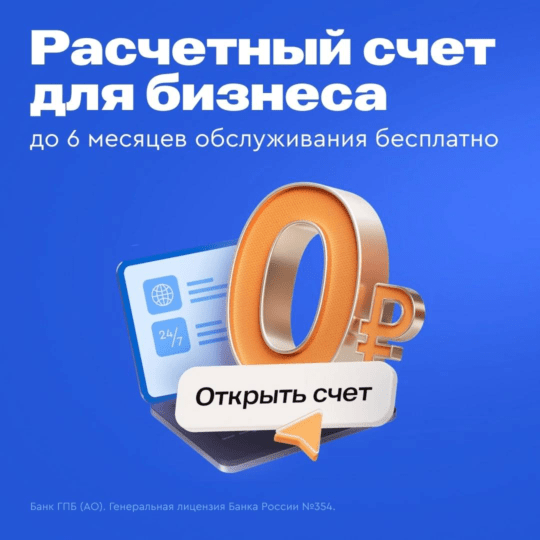 Газпромбанк дарит бесплатное обслуживание расчетного счета