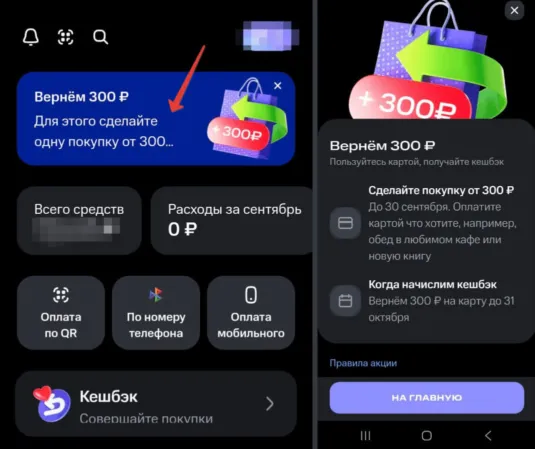 МТС Банк кэшбэк 300 рублей 