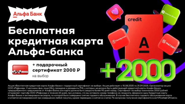 альфа акция