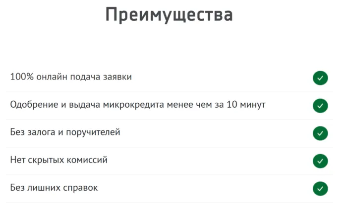 преимущества