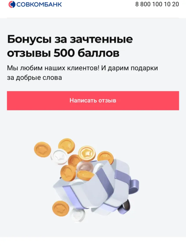 Совкомбанк