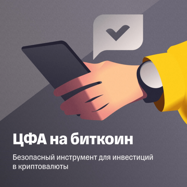 ЦФА на биткоин