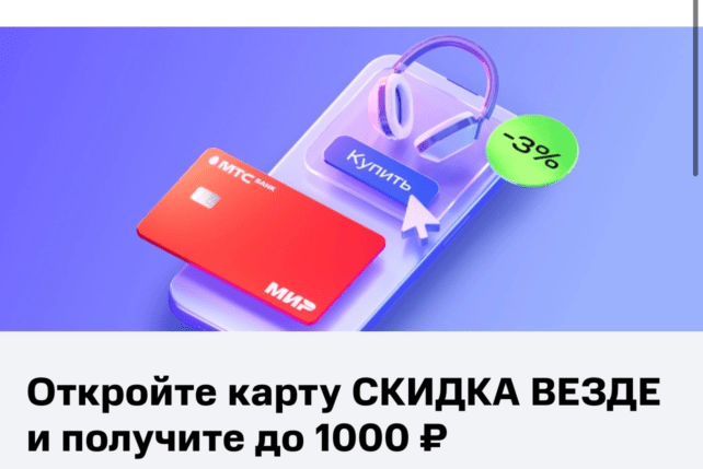 МТС-Банк